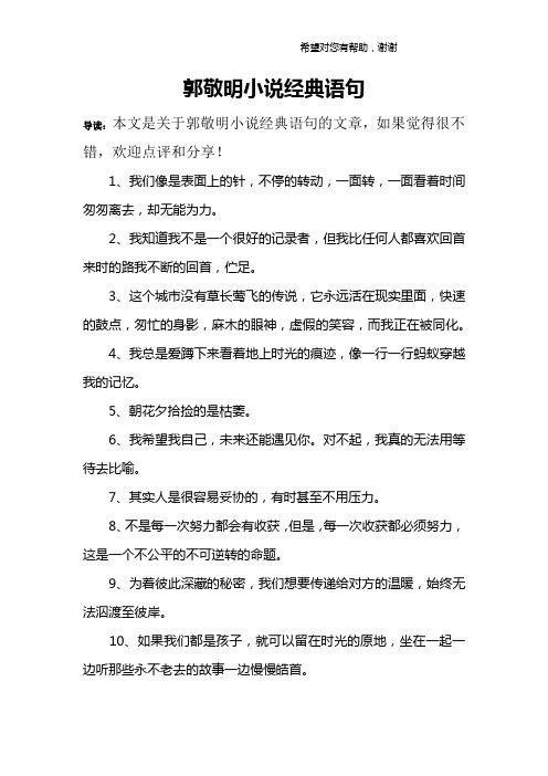 郭敬明小说经典语句