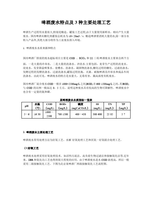 啤酒废水特点及3种主要处理工艺