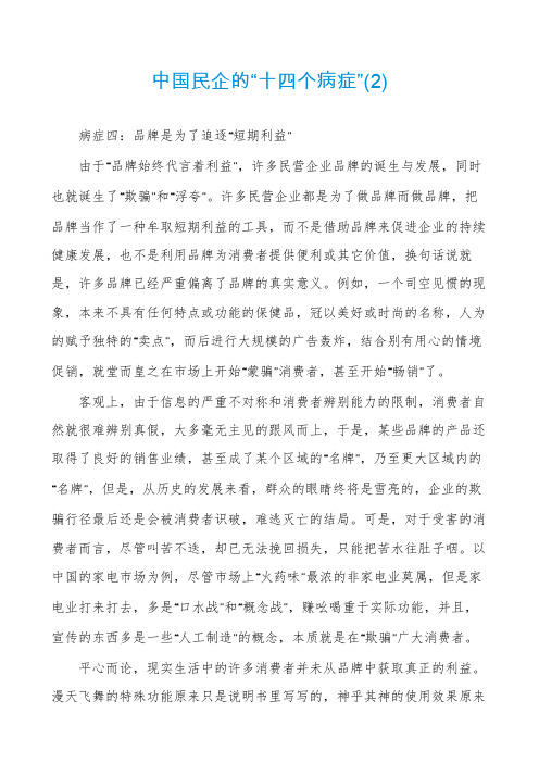 中国民企的“十四个病症”(2)