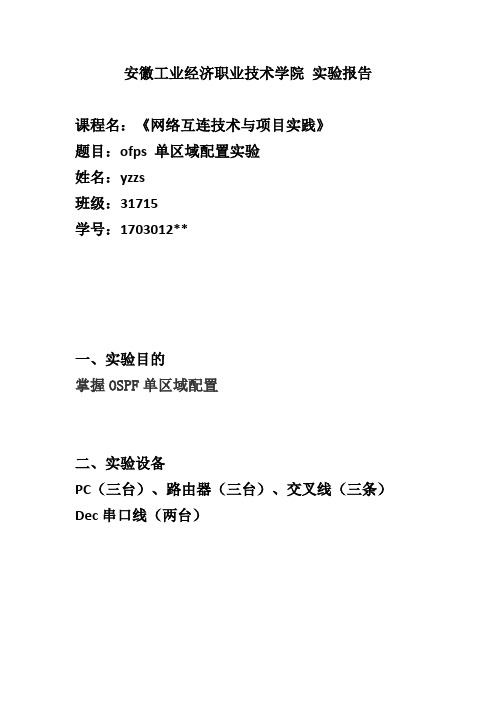 ofps 实验报告