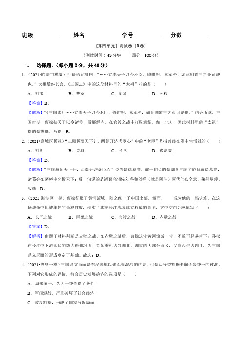 第四单元测试卷(B卷提升篇)(解析版)