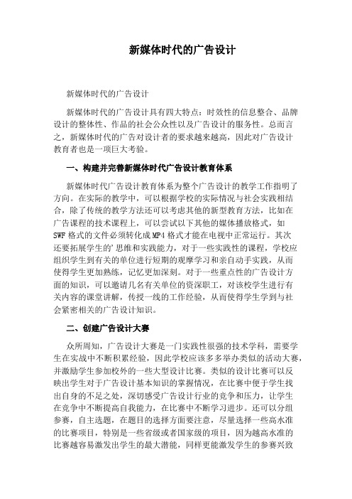 新媒体时代的广告设计