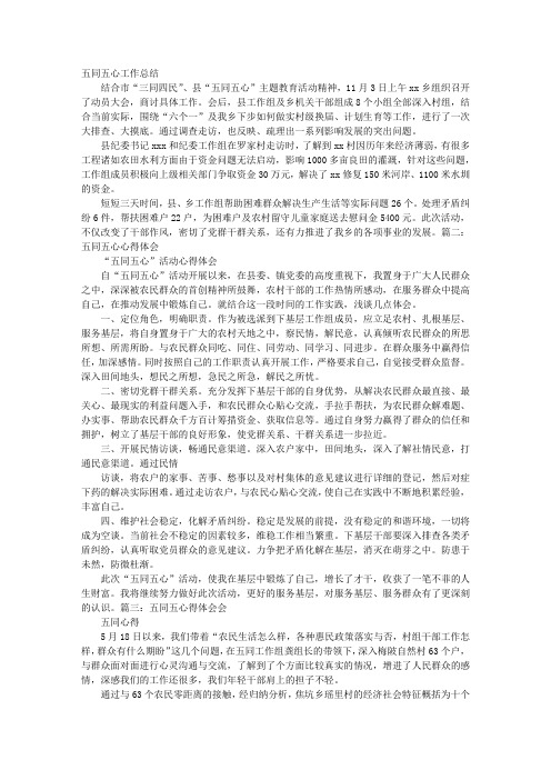 五同工作,总结