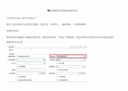 NC6.3常见问题记录讲解