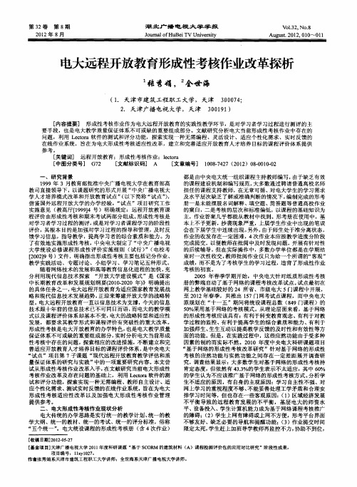 电大远程开放教育形成性考核作业改革探析