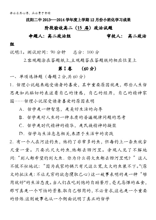 辽宁省沈阳二中2013-2014学年高二上学期12月月考 政治试题  含答案