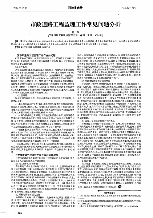 市政道路工程监理工作常见问题分析