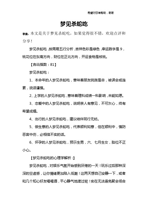 梦见杀蛇吃