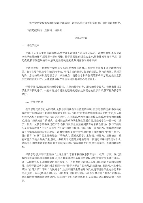 怎样评课 (1)