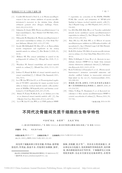 不同代次骨髓间充质干细胞的生物学特性