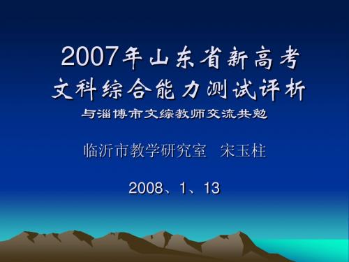 2007年山东省新高考