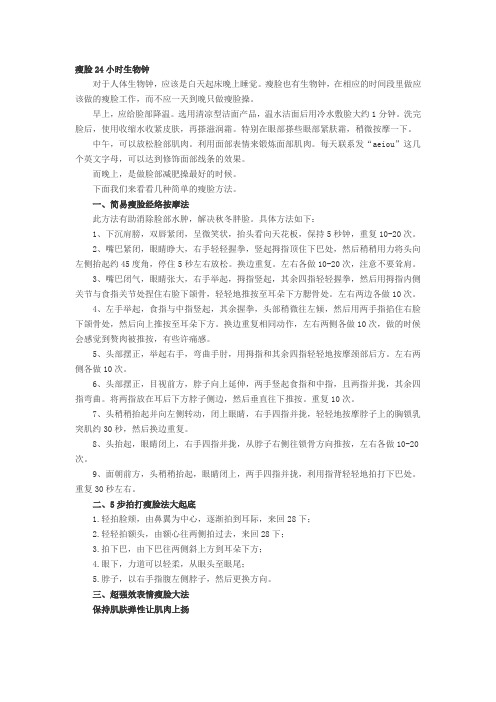 瘦脸操