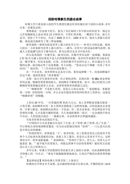 送给哈佛新生的励志故事