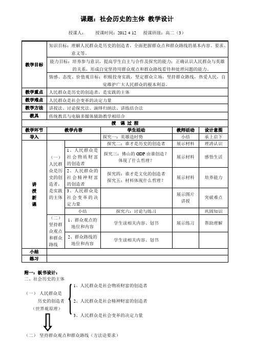 社会历史的主体教案