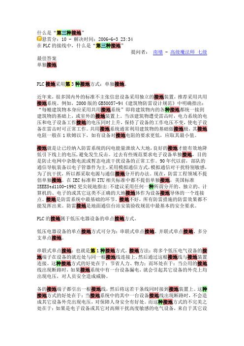什么是“第三种接地”