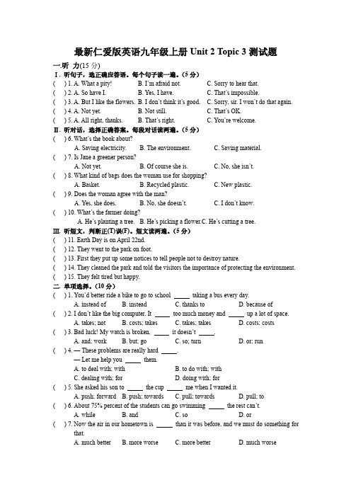 最新仁爱版英语九年级上册Unit 2 Topic 3测试题(含答案)