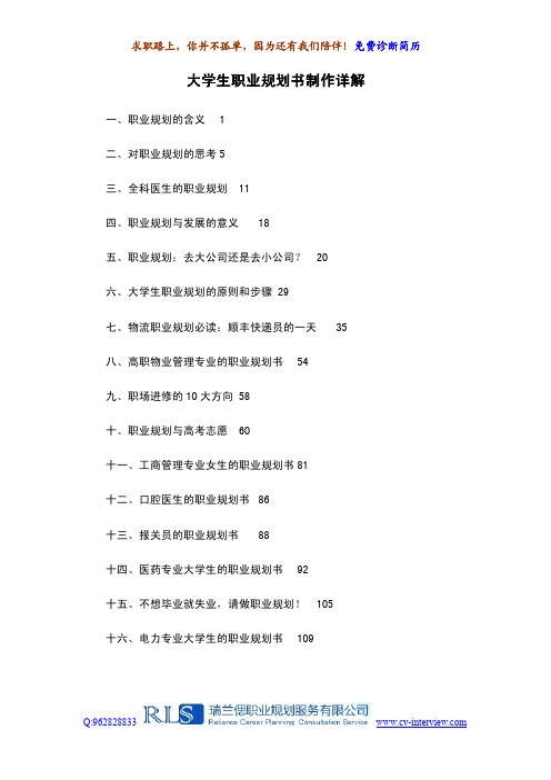 大学生职业规划书制作详解