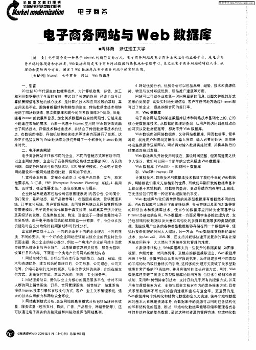 电子商务网站与Web数据库