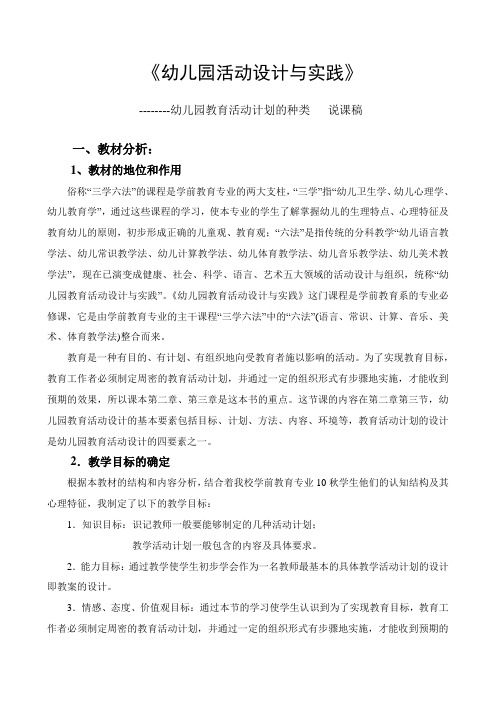 幼儿园教育活动计划的种类   说课稿