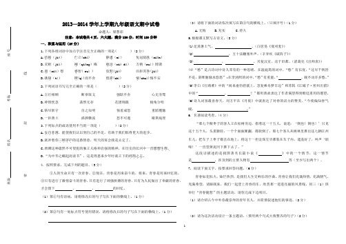 2013-2014学年上学期九年级语文期中试卷
