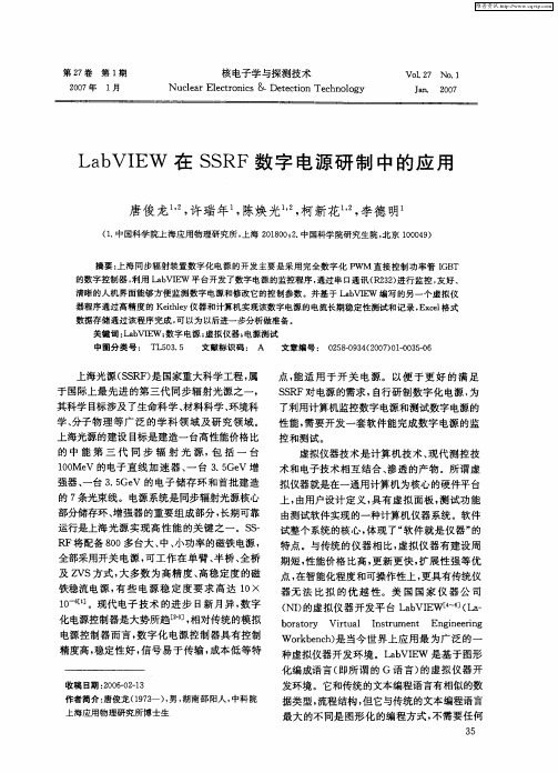 LabVIEW在SSRF数字电源研制中的应用