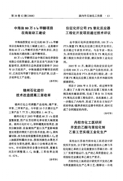 中海油80万t／a甲醇项目在海南动工建设