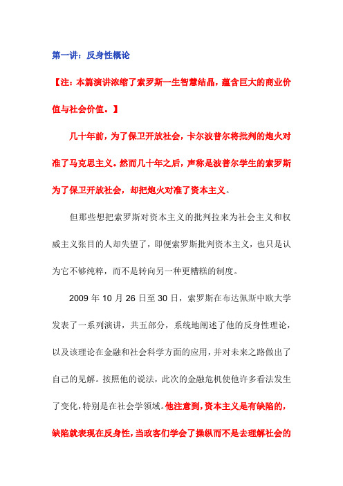 索罗斯中欧大学系列演讲上