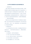 2009年浙江省普通高校毕业生就业率抽样调查方案