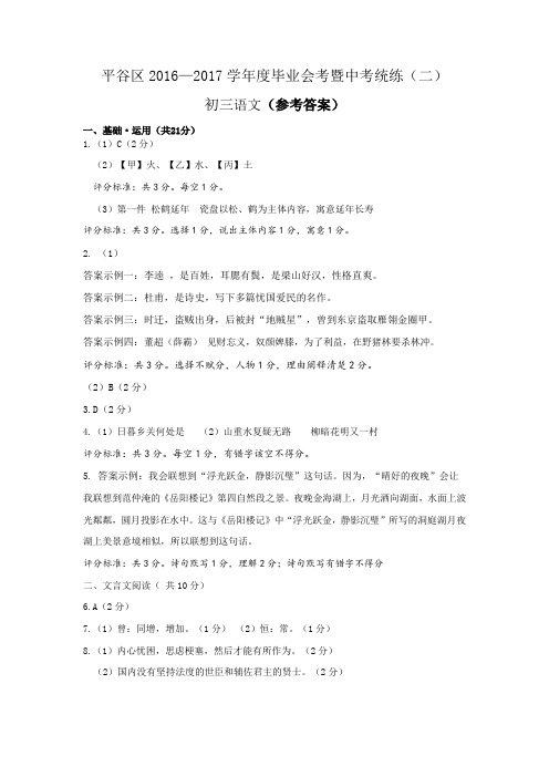 北京市平谷区2017届初三二模语文试卷答案