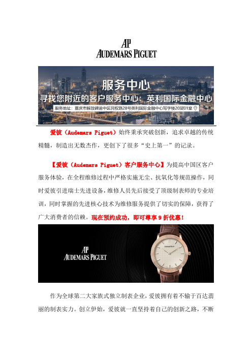 重庆爱彼售后中心