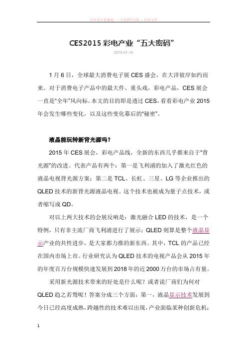 ces彩电产业五大密码