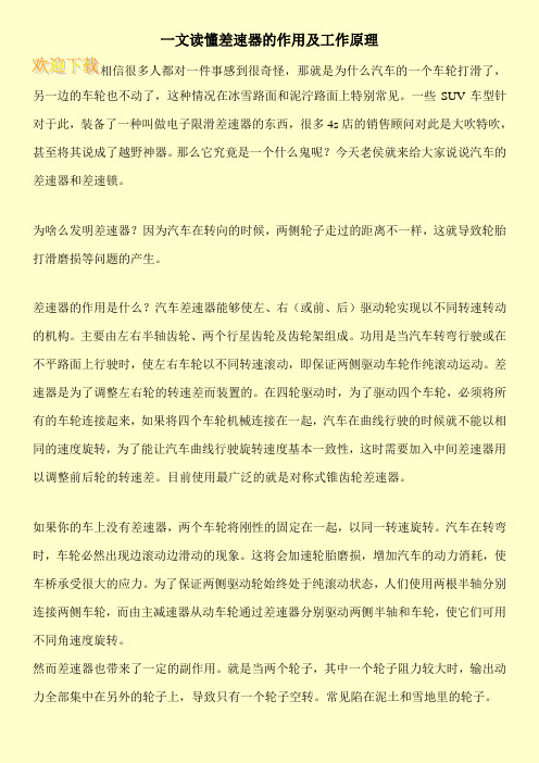 一文读懂差速器的作用及工作原理