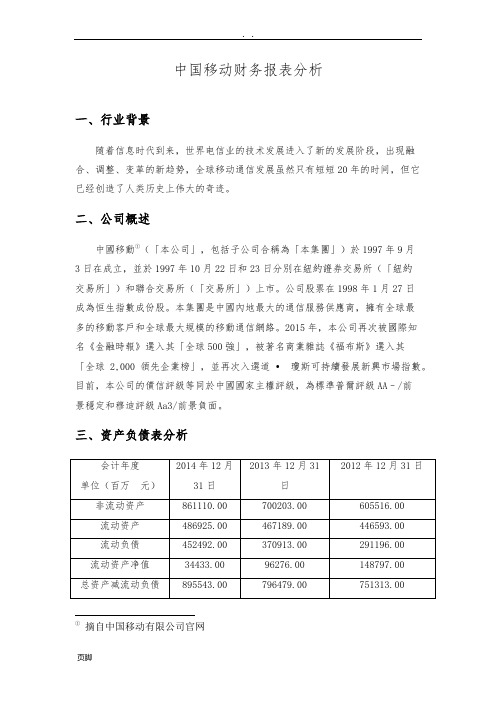财务报表分析报告模版