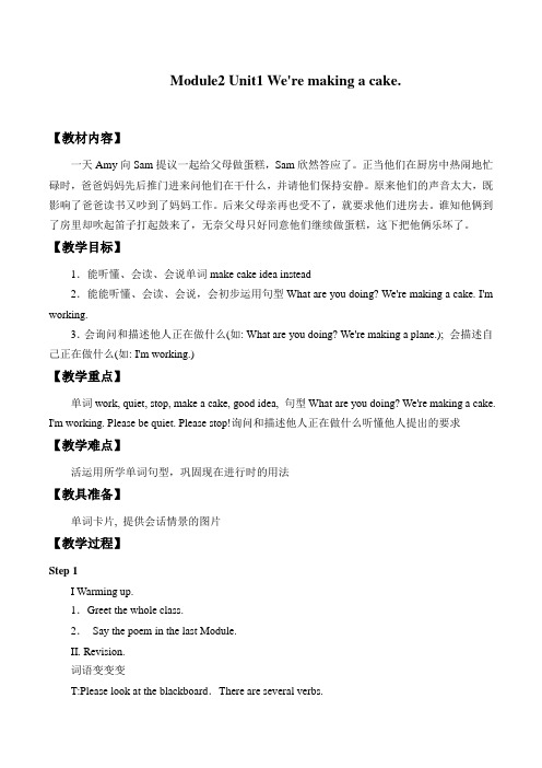 三年级上册英语教案-Module2 Unit 1 We're making a cake. 外研版(一起)