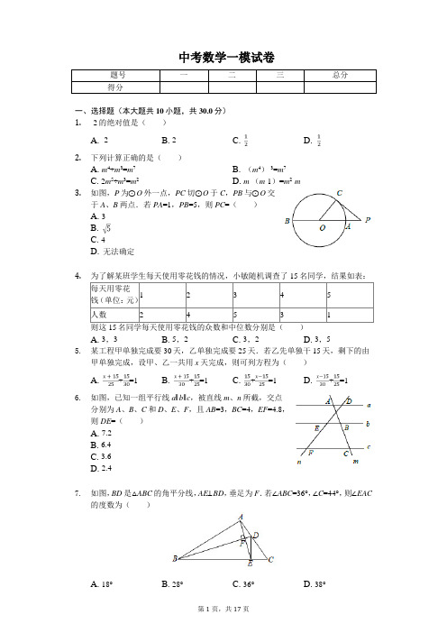 2020年浙江省杭州市拱墅区中考数学一模试卷   
