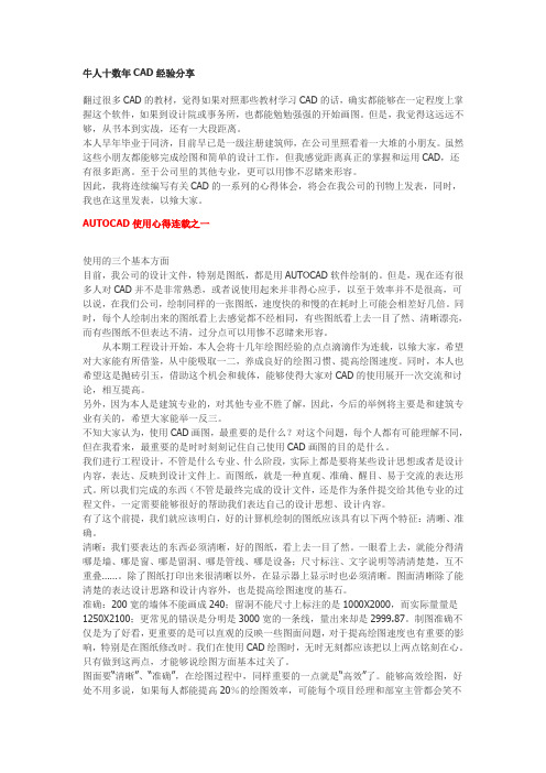 CAD经验--老工程师多年使用心得 牛人分享数十年实用技巧
