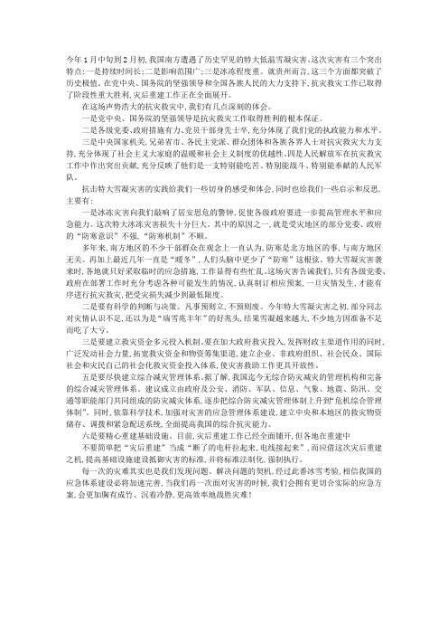 08年抗击特大雪灾的体会与启示