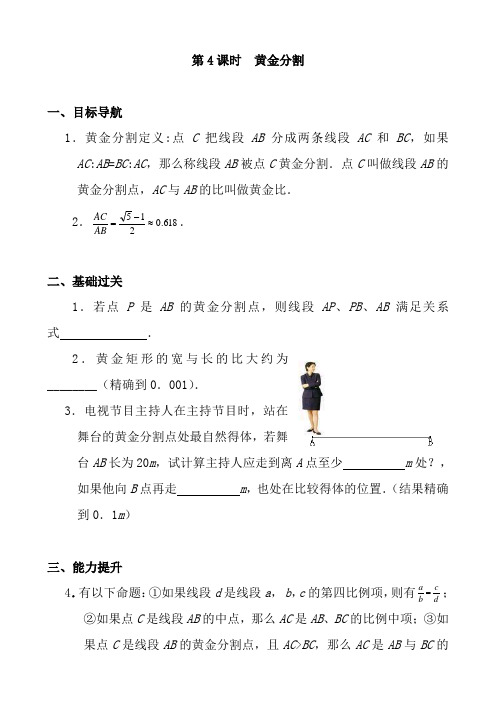 北师大版九年级数学上册黄金分割