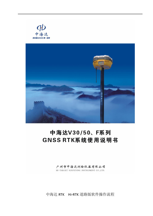 中海达GIS手簿Hi-RTK道路版软件操作流程