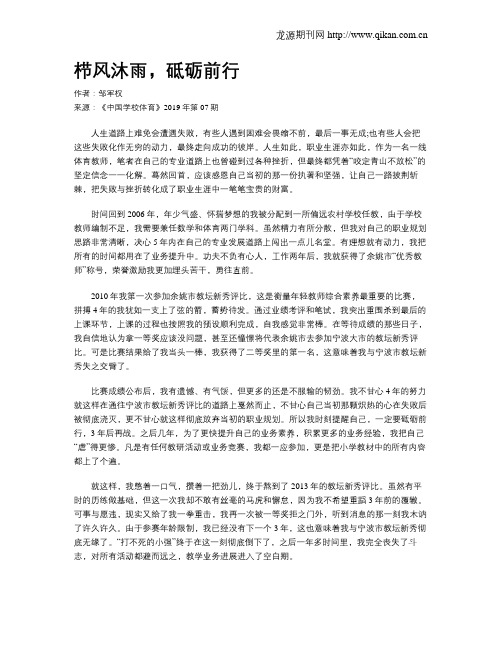 栉风沐雨,砥砺前行