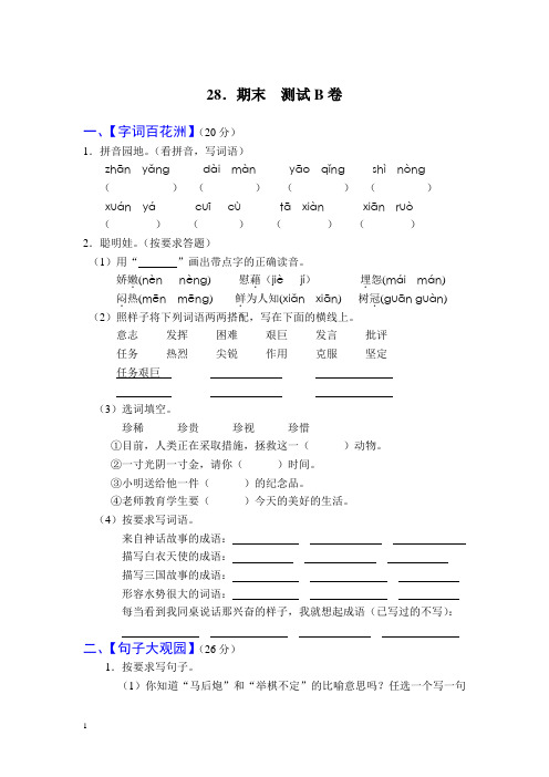 苏教版四年级(上)语文期末测试卷(三)