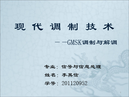 GMSK调制与解调