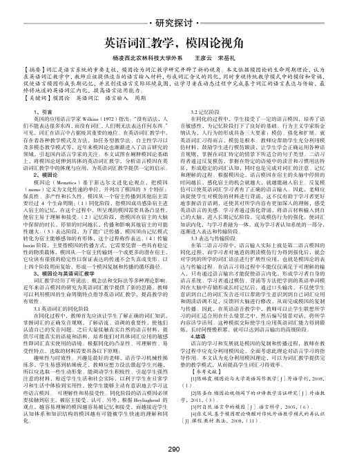 英语词汇教学,模因论视角