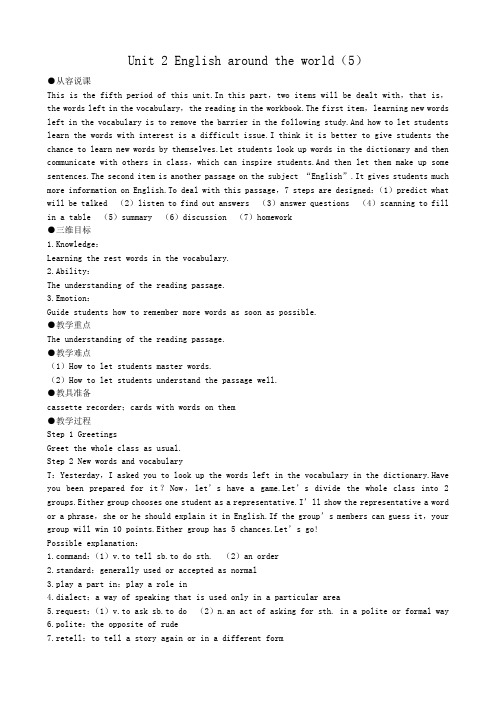 高中英语Unit 2 English around the world教案(5)新课标 人教版 必修1