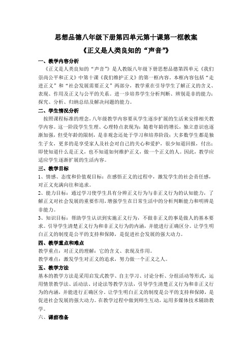 教案 -正义是人类良知的声音