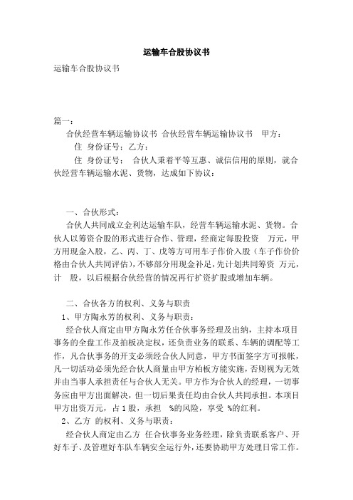 运输车合股协议书