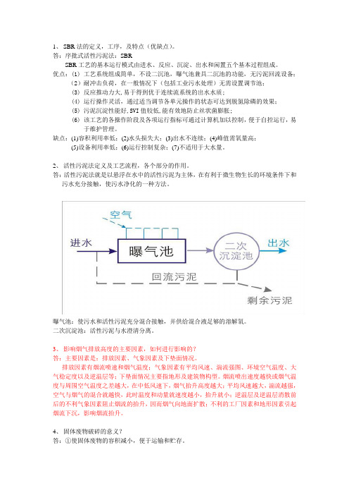 SBR法的定义