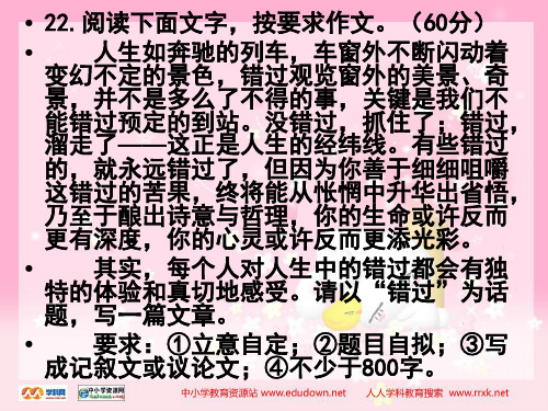 中职语文基础下册《写作2：记叙文》ppt课件1剖析
