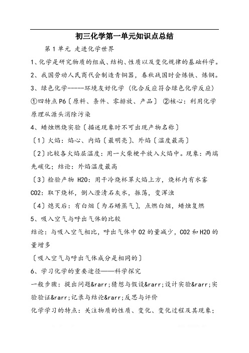 初三化学第一单元知识点总结