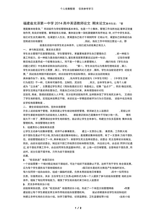 福建光泽第一中学2014普通高中英语教师期末